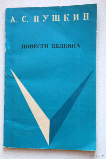 Удивительно хорош, красавец, можно сказать. Стройный, высокий, румянец во всю щеку...А.С.Пушкин Повести Белкина...Иван Петрович осенью 1828 года занемог простудною лихорадкою...