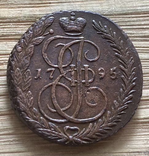 5 копеек 1795 ем. Супер монета.