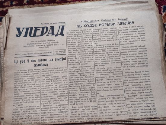 Газета УПЕРАД 1958г
