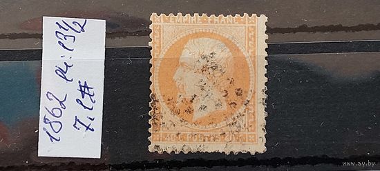 ФРАНЦИЯ 1862г. Гаш.