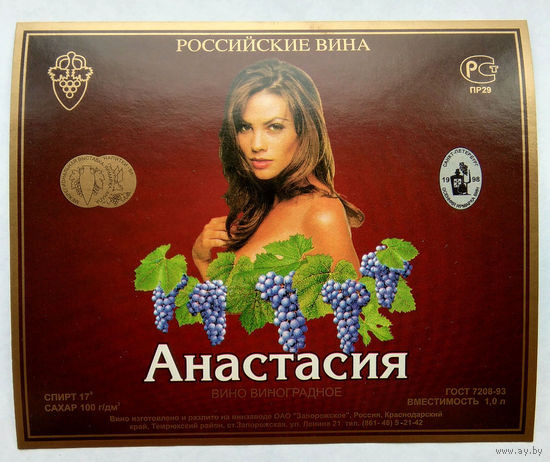 Этикетка винная. Россия. 00238.