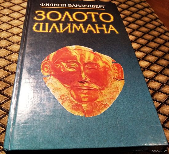 Золото Шлимана