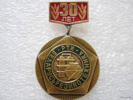 Беларусьрезинотехника, РТИ 30 лет.