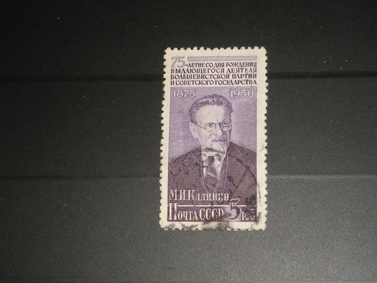 СССР 1950 Калинин