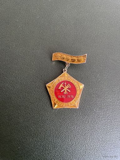 Минскому областному ДПО 100 лет, 1876-1976