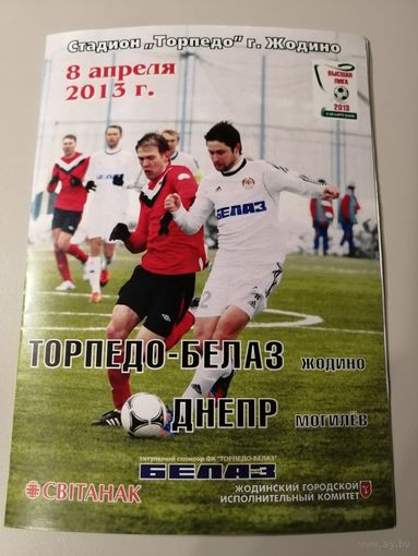 ТОРПЕДО-БЕЛАЗ Жодино - ДНЕПР Могилев 08.04.2013