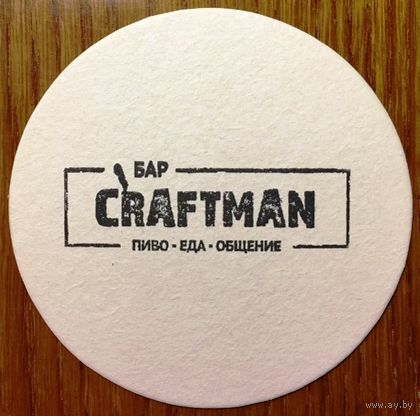 Подставка под пиво бара Craftman /Минск/. Чёрный текст.