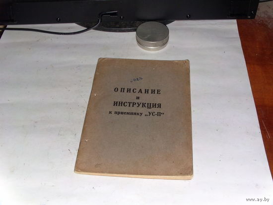 Описание и инструкция к приёмнику УС-П .