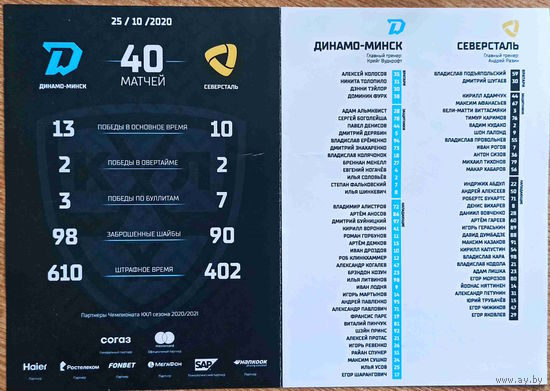 Хоккей. КХЛ Динамо Минск - Северсталь Череповец