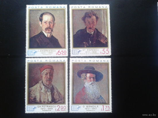 Румыния 1972 живопись полная серия