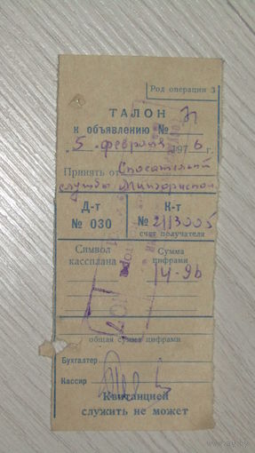 Талон.