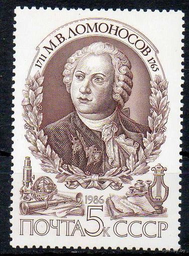 М. Ломоносов СССР 1986 год (5779) серия из 1 марки