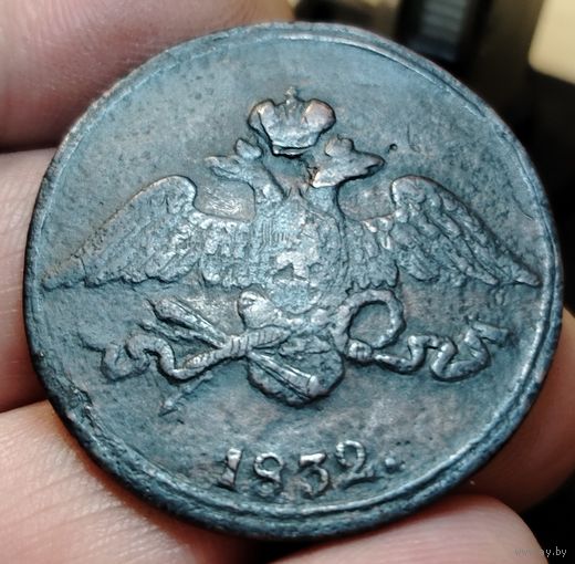 5 копеек 1832 года (С. М.). Старт с 1 рубля!!! Без МЦ.