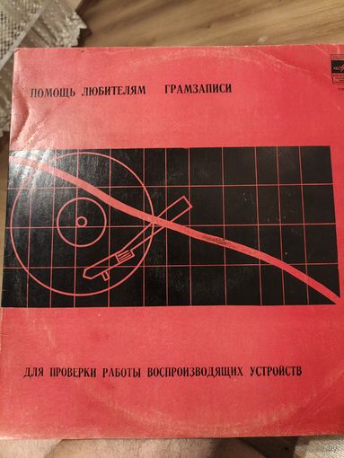 Помощь любителям громозаписи