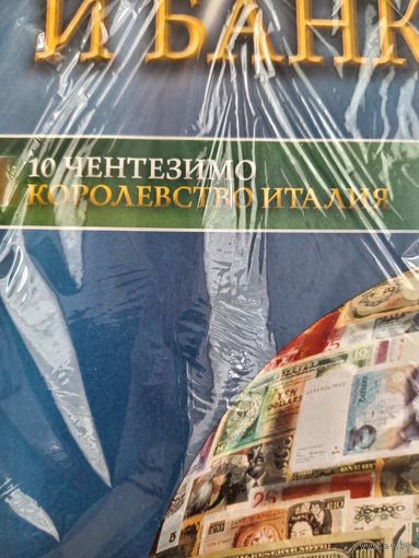 МОНЕТЫ И БАНКНОТЫ 241 С ВЛОЖЕНИЯМИ