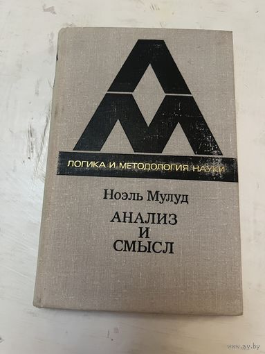 Мулуд. Анализ и смысл