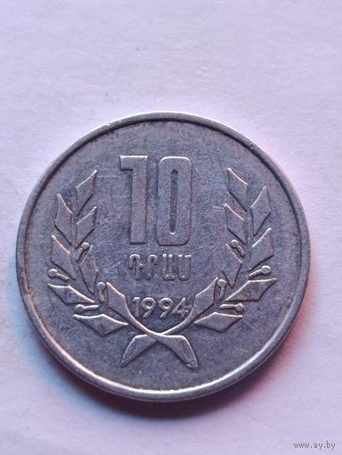 Армения. 10 драмов 1994 года. (4).