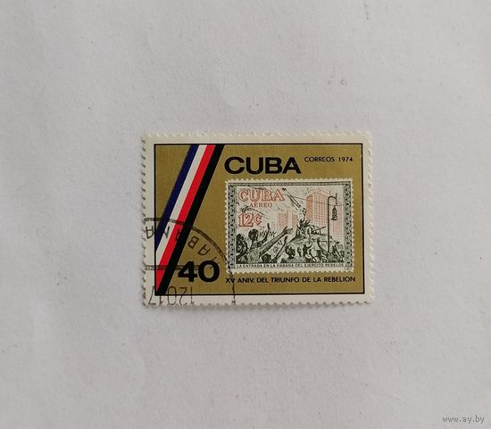 Марка Куба 1974 год, 15 лет Кубинской революции.