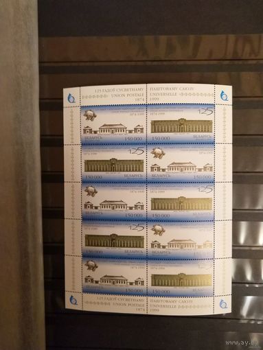1999 Беларусь малый лист 125 лет почтовому союзу архитектура MNH**