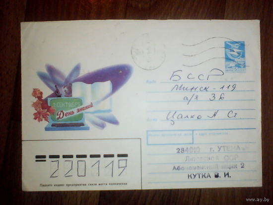 Конверт 1 сентября день знаний