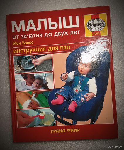 Малыш от зачатия до двух лет