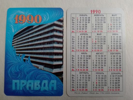 Карманный календарик. Правда. 1990 год