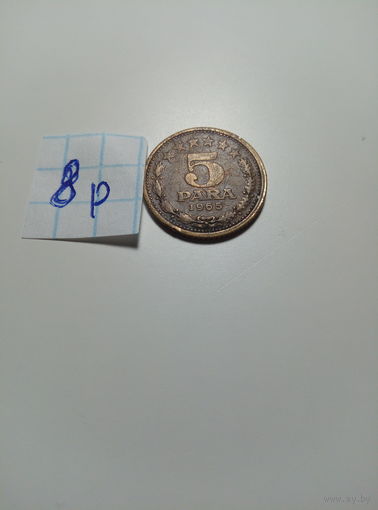 Югославия 5 пара 1965 6 звёзд