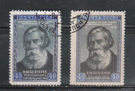 СССР-1952, (Заг.1623)  гаш.(с клеем) , Бехтерев, 2 типа