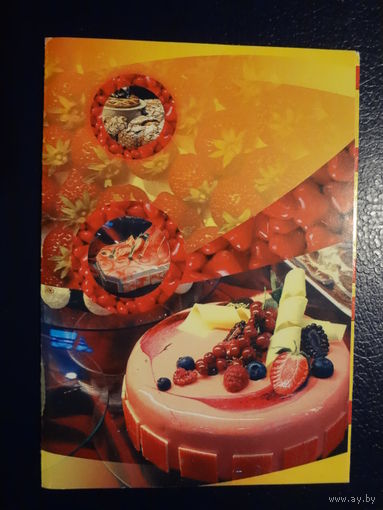 Календарик 2005-2006 г.  Пищевая продукция.