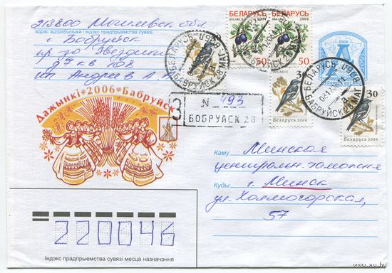 2006. Конверт, прошедший почту "Дожинки 2006. Бобруйск"