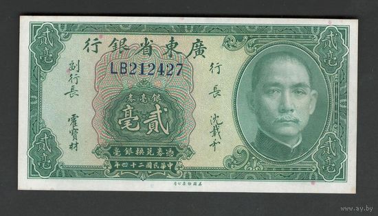 Китай 20 центов 1935 года. KWANGTUNG PROVINCIAL BANK. Тип PS-2437. Состояние UNC