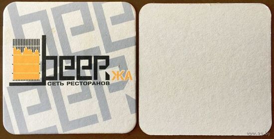 Подставка под пиво ресторана BEERжа (Минск)