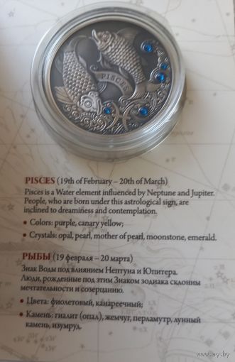Рыбы (Pisces). 20 рублей.