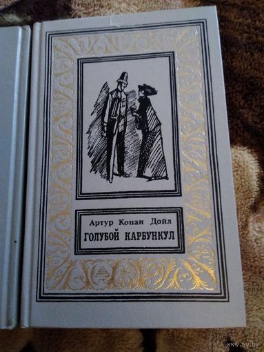 Голубой карбункул. Бпнф