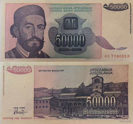 Югославия 50000 Динар 1993 UNC П2-257