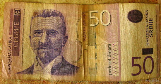 Сербия 50 Динаров 2011