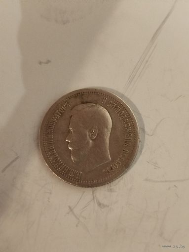 25 копеек 1896