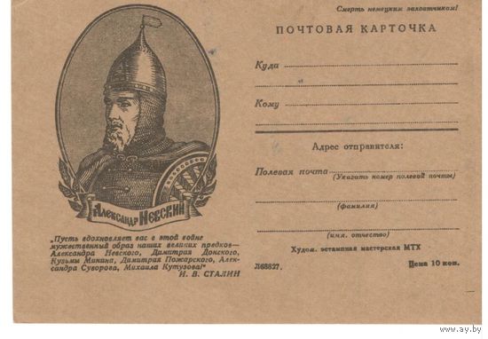 Корреспонденция ВОВ. 1944