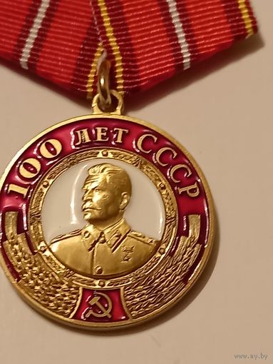 100 лет советскому союзу