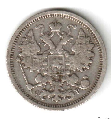 15 копеек 1905 г. АР N3