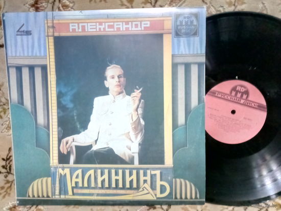 Виниловая пластинка АЛЕКСАНДР МАЛИНИН.