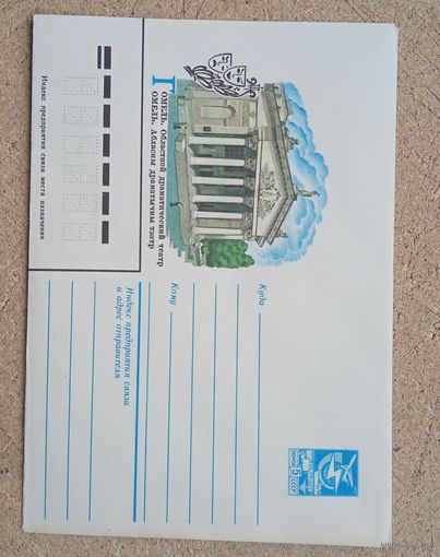 Конверт Гомель 1983 ссср