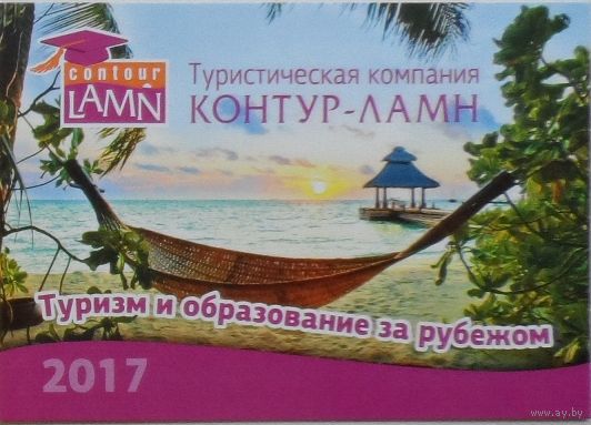 Календарик