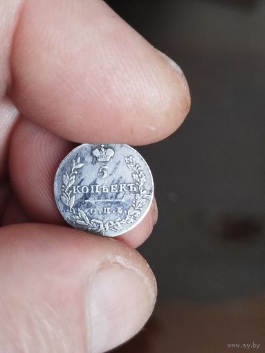 5 копеек 1830