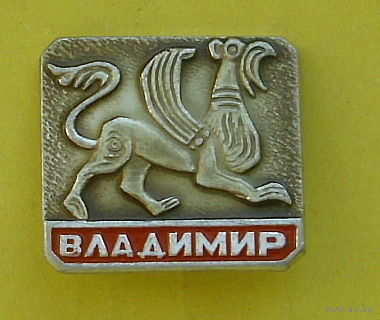 Владимир. С-35.