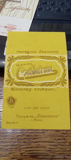 Обертка от шоколада  Сливочны ,50 г.