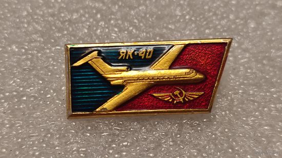 Значек знак Самолет ЯК-40 Авиация Аэрофлот СССР