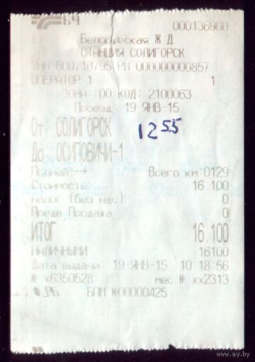 Солигорск-Осиповичи