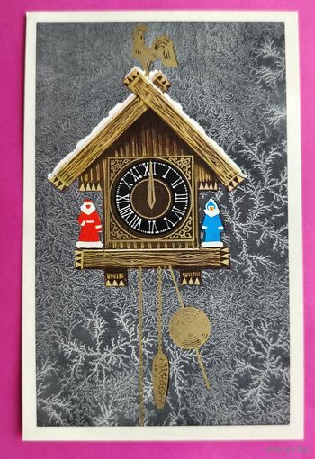 С новым годом! Чистая. 1973 года. Бойков. 2608.