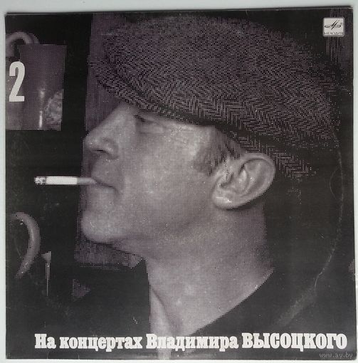 LP На концертах Владимира Высоцкого #02. Спасите наши души (1987)